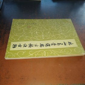 林如高骨伤验方歌决方解