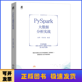 PySpark大数据分析实战 伍鲜 常丽娟