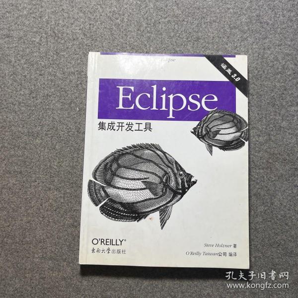 Eclipse集成开发工具