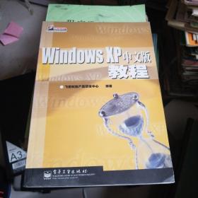 Windows XP中文教程