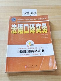 法语口译实务