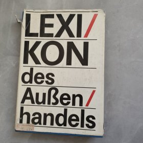 Lexikon des Außen- handels外贸词典