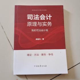 司法会计原理与实务 我的司法会计观