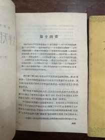 呤唎《太平天国革命亲历记》（上下册全，中华书局1961年一版一印）