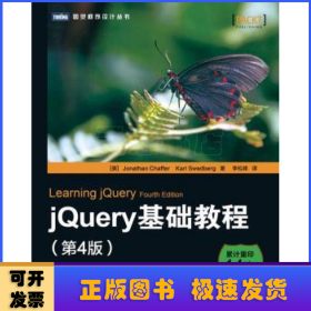 jQuery基础教程（第4版）