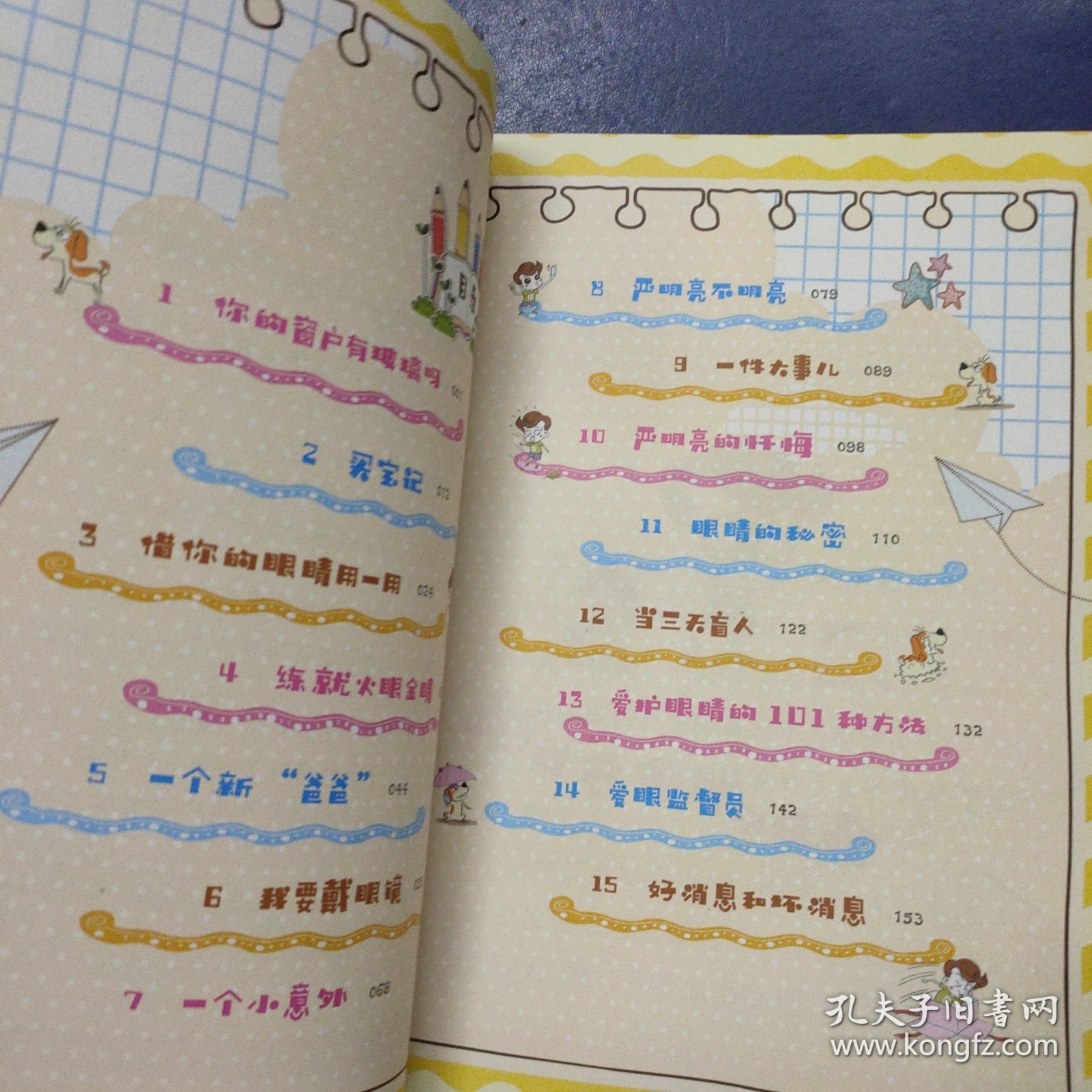 眼睛不爱眼镜(彩图爆笑版)/胡小闹日记