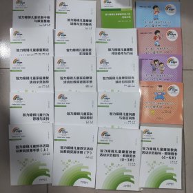 残疾儿童康复教育教材丛书：智力障碍儿童康复系列 20本合售