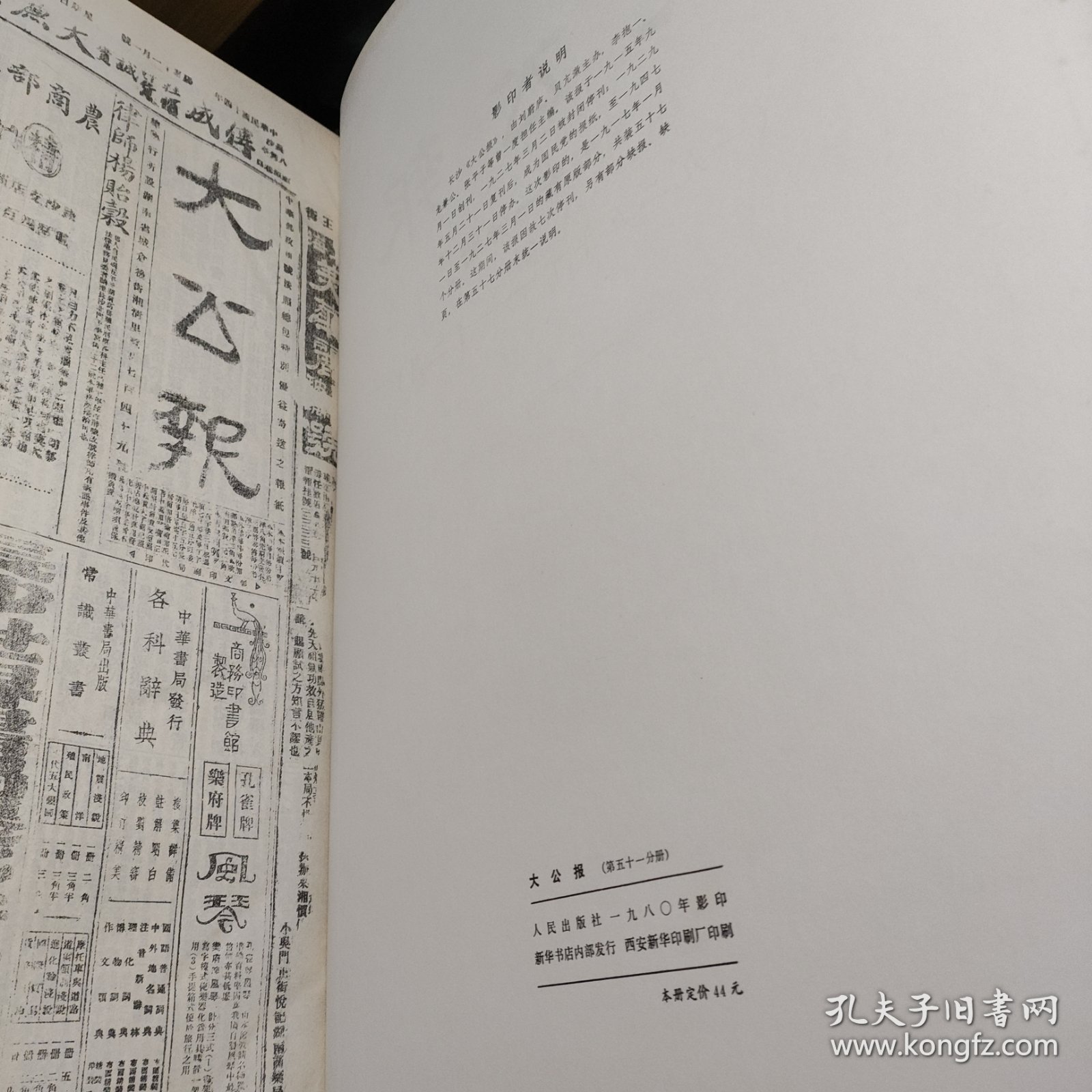 大公报第五十一分册（1925年11~12月）影印