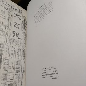 大公报第五十一分册（1925年11~12月）影印
