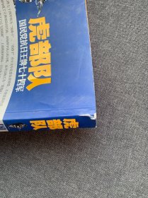 虎部队：国民党抗日王牌七十四军