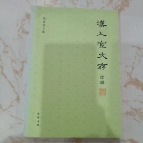 钱南扬文集：汉上宧文存续编