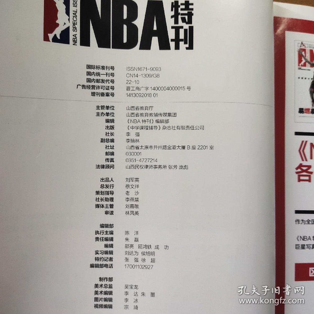 NBA特刊