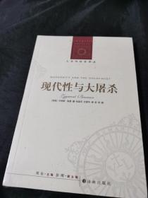 现代性与大屠杀品佳