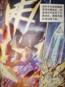 斗罗大陆第四部 终极斗罗漫画版26