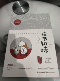 读书知味（作家谈读书）