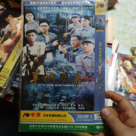 羊城风暴 1DVD