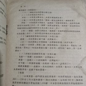 1955年印，华东土产概况13本合售，有茶叶，瓷器等重要内容