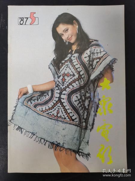 大众电影 1987年 月刊 第5期总第407期（封面：张小敏）