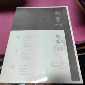 我闻香事【创刊号】 附赠线香一包