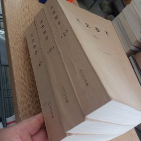 文史参考2006年【上中下】第1期至50期（含创刊号），3.9kg（轻微折痕，轻微污渍）——bb2