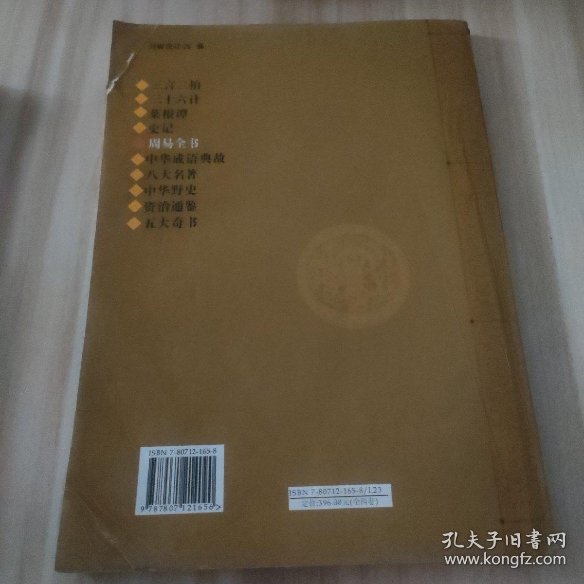 点击查看原图 周易全书第二卷主编彭诗琅