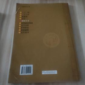 周易全书第二卷主编彭诗琅