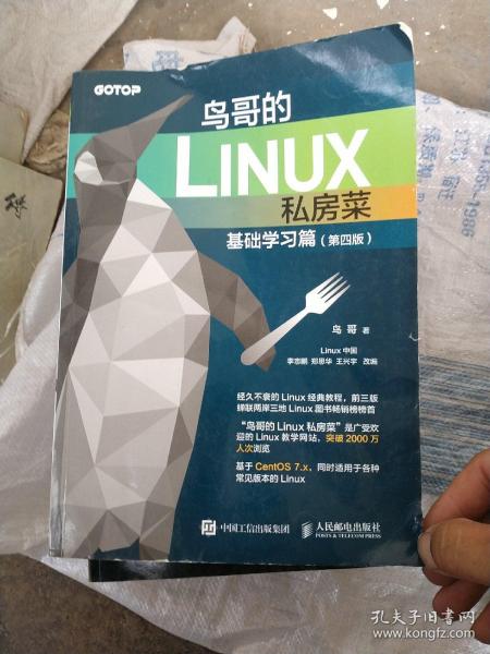 鸟哥的Linux私房菜 基础学习篇 第四版(无写划)