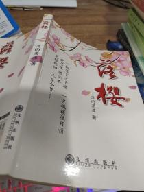 落櫻  印刷質(zhì)量不好