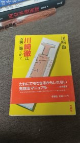 【签名签绘本】日文演员、导演川崎徹签名签绘本