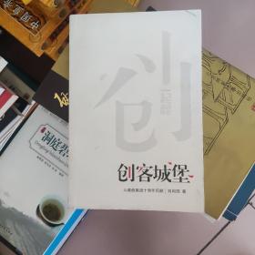 创客城堡