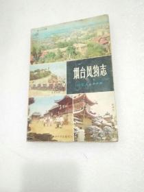 烟台风物志