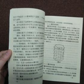 正版 趣味游戏 上