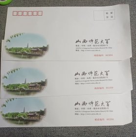 信封 山西师范大学 3个