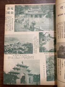 《旅行杂志》（6期和售，含《南洋群岛专号》，16开，1940年）