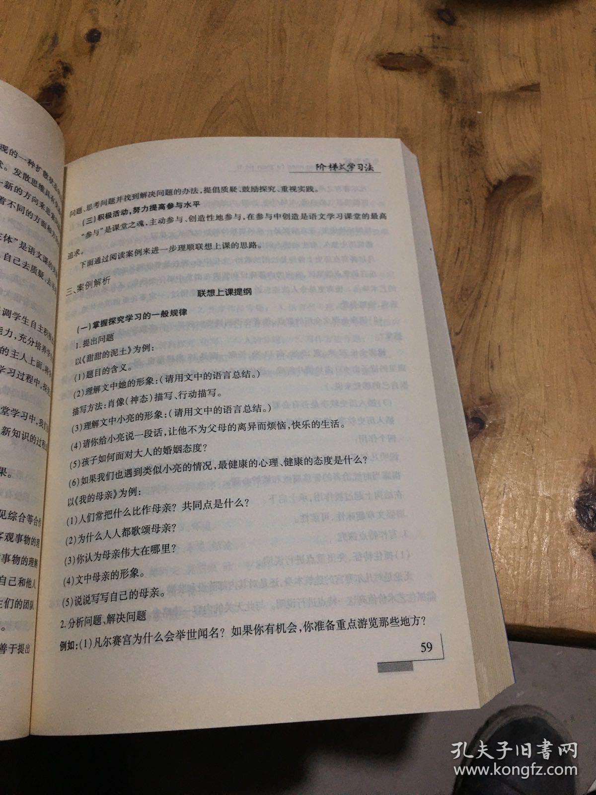 生命发展阶梯