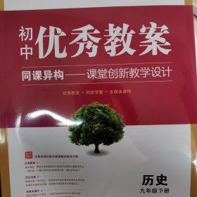 初中优秀教案同课异构