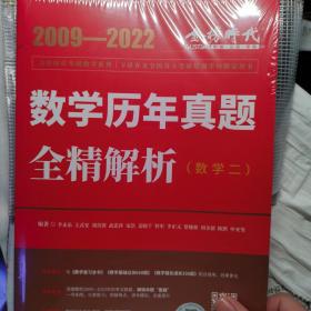 2022李永乐·王式安考研数学历年真题全精解析（数二）可搭肖秀荣张剑徐涛徐之明 金榜图书