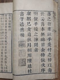 伤寒论条辨(康熙本浩然楼本,4册合订2厚册)