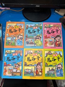 少年读 漫画鬼谷子儿童版 （全6册）
