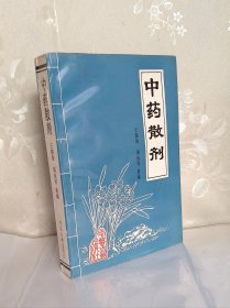 中药散剂