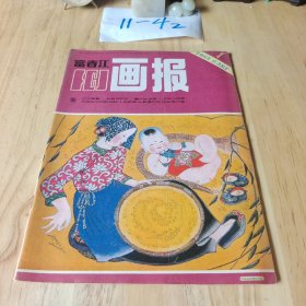 连环画报 1985年1