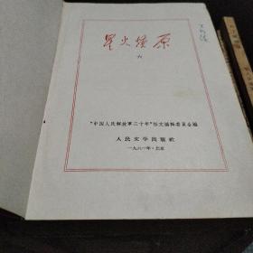 拉丁语语法 、俄华大辞典五十年代、艾登回忆录（上下）哲学名词解释上、人民公敌蒋介石、拼音字母基础知识、解放区战场、星火燎原六、俄语教科书。王竹溪签名，每本都有签名。