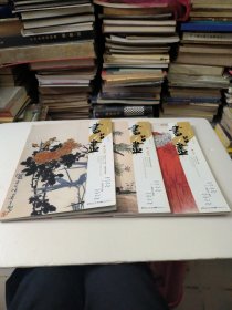 书与画2022年10/11/12月(3本合售)