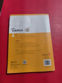 新版走遍西班牙(1)(学生用书) 内有笔迹划线 有点水印