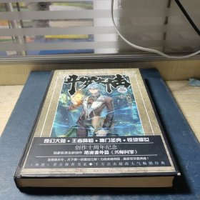 斗罗大陆 精装典藏版11
