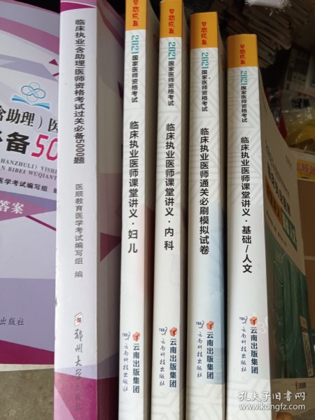 国家医师资格2022教材辅导 临床执业医师通关必刷模拟试卷 正保医学教育网 梦想成真