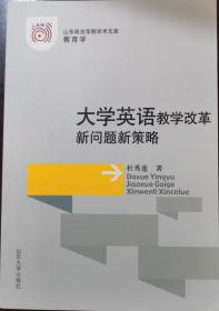 大学英语教学改革新问题新策略