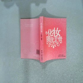 化妝隨身手冊