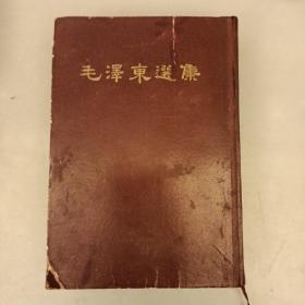 毛泽东选集（一卷本）内有文字划痕如图（11C）