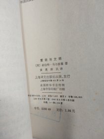 爱欲与文明